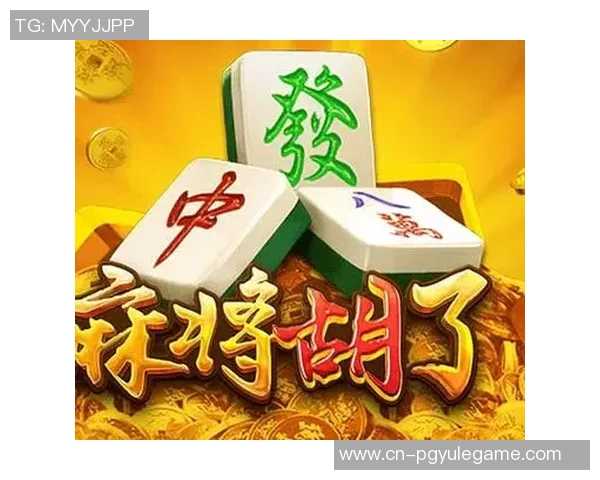 pg电子麻将胡了没了-从电子麻将中揭示的一场悲剧与复苏之旅，探索PG电子游戏消逝的世界-pg电子麻将胡了没了